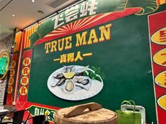 -飞尝蚝·顺德菜·鱼生(顺德总店)