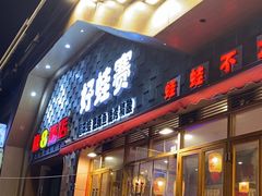 -佬缸炮江湖川菜(玉林店)