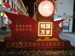 -汕头市小公园