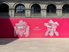 -1912街区