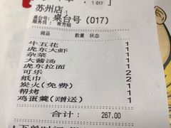 -姜虎东白丁烤肉(苏州中心店)