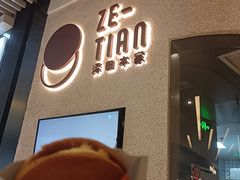 -泽田本家·铜锣烧(环贸店)
