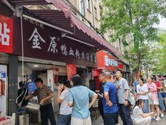 -金原鸭血粉丝汤总店(锁金村店)