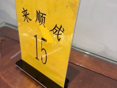 -来顺成饭庄
