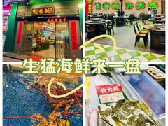 -飞尝蚝·顺德菜·鱼生(顺德总店)