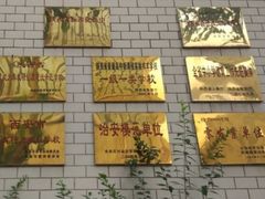 -西安市第六十六中学
