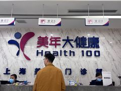 -美年大健康体检中心(浦东美张分院)