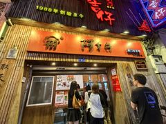 -阿吉仔(大元路店)