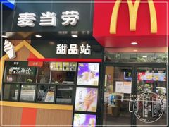 门面-麦当劳(中山八路店)