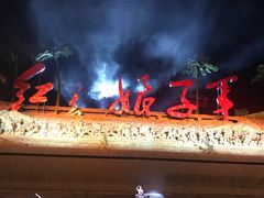 -三亚红色娘子军演艺公园景区