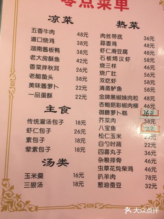 禾源灌汤包子(汉兴路直营店)菜单图片