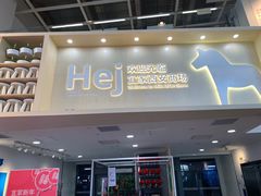 -宜家家居(西安未央商场店)