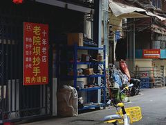 -37号老院坝抄手(马王庙37号院店)