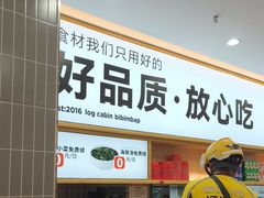 -小木屋拌饭(西安华阳城店)