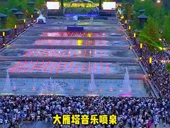 -大雁塔北广场音乐喷泉