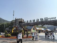 -大连森林动物园