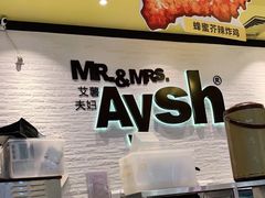 -艾薯夫妇Aysh(红山店)