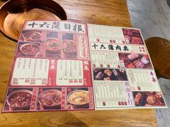 -十六蒲(桂林路店)