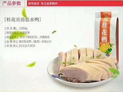 -桂花鸭(中华路总店)