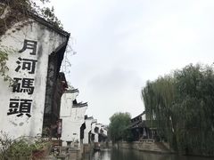 -嘉兴月河历史街区