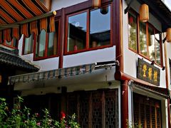 -礼耕堂·百年茶人餐厅(梅家坞店)
