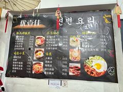 菜单-优壹佳·延边朝鲜族料理(中山北路店)