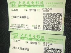 -大光明电影院(南京西路店)