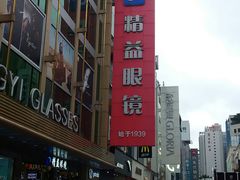 -精益眼镜(春熙路店)