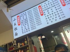 -小王拉面馆(颍上路店)