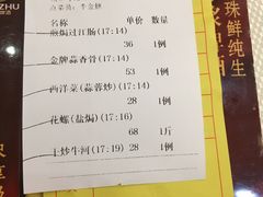 账单-新享乐海鲜(翠华路店)