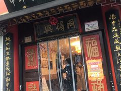门面-同得兴 Since·1995 传统苏式面馆(十全街店)
