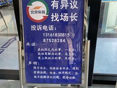 -北京市二清机动车检测场有限公司