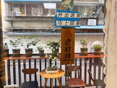 -名善山珍·野生菌汤锅(文殊院店)