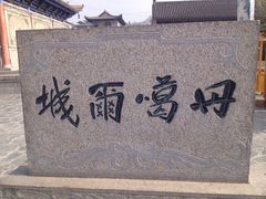 -丹噶尔古城