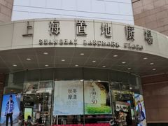 -上海置地广场(南京东路店)