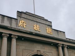 -南京中国近代史遗址博物馆(南京总统府)