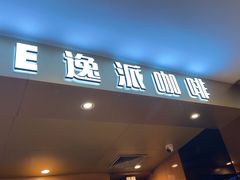 -逸派咖啡 EPARKCOFFEE(广安门店)