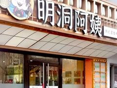 -明洞阿姨·韩式酱蟹烤肉·创意料理(方庄店)