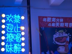 -肥龙火锅(南坪店)