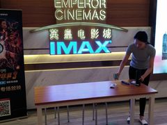 -英皇电影城(英皇集团中心IMAX店)