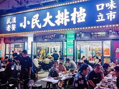 -小民大排档(马场角横路店)