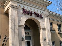 -青鹤谷(苏州店)