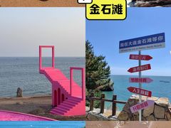 -大连金石滩国家旅游度假区
