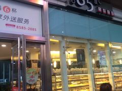 -85度C(常州武进八佰伴店)