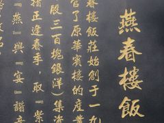 -燕春楼(海河华鼎店)