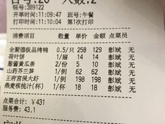 账单-北京全聚德(王府井店)