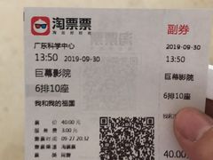 -广东科学中心科技影院