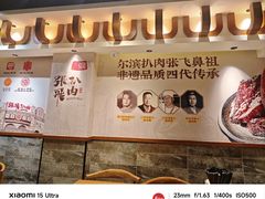 -張飛扒肉•四代传承(道外店)