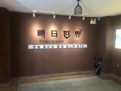 -明日世界密室轰趴·剧本桌游·箭馆团建(国贸店)