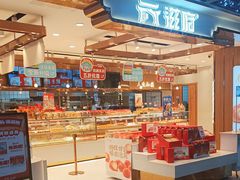 -滋府糕点(学府凯德店)